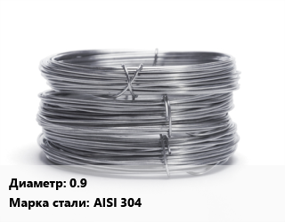 Проволока нержавеющая 0.9 Сталь: AISI 304, моток цена от 854460 сум / т, где купить, условия доставки в Ташкенте и Ташкентской области